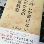 3行しか書けなくてお悩みなら、この本で解決